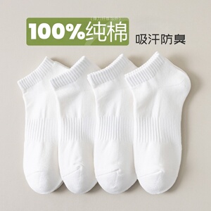 无印拾梦100%纯棉袜子短男女春夏薄透气全棉防臭吸汗透气运动少年