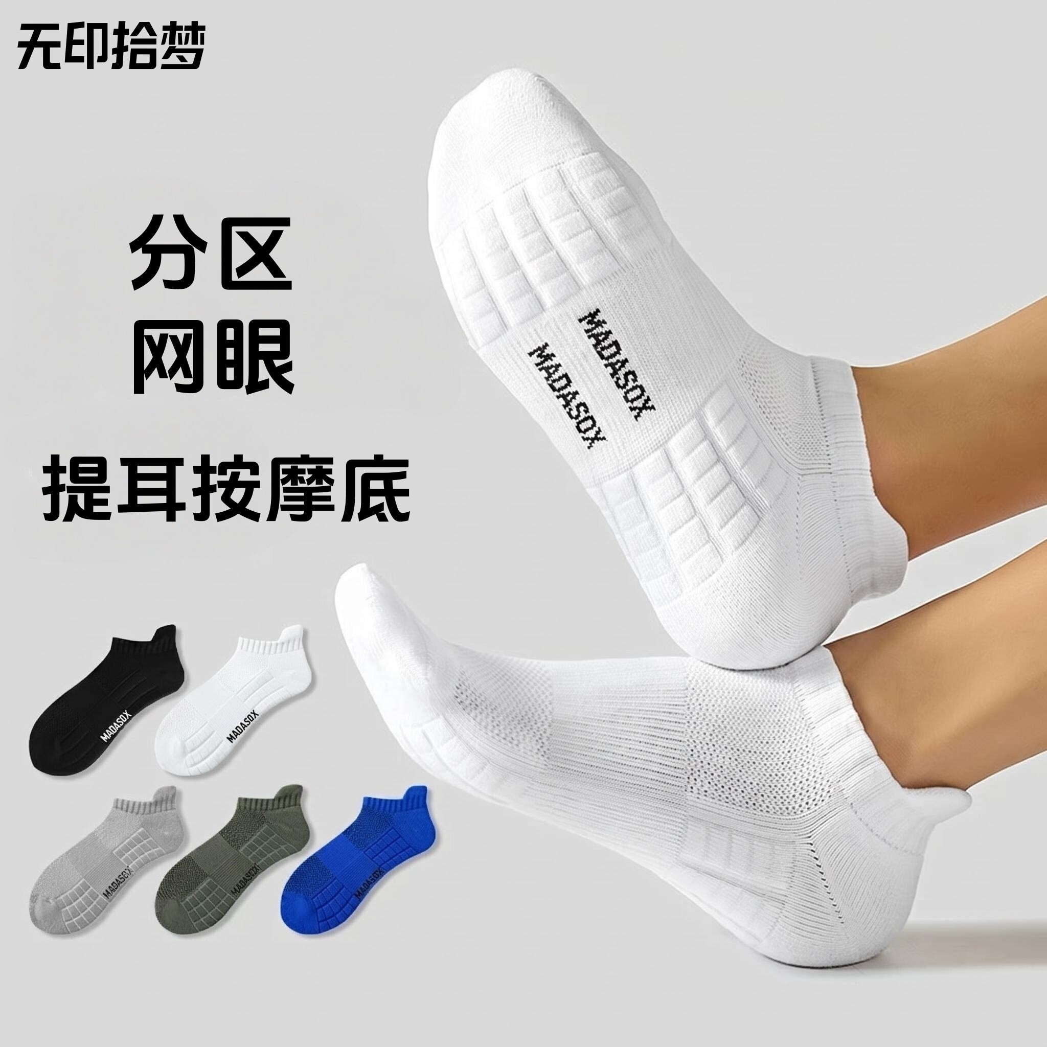 无印拾梦纯棉袜子短男女春夏薄网眼透气吸汗防臭按摩底运动少年潮