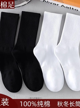 无印拾梦100%纯棉男士袜子全棉防臭运动长中筒秋冬厚款黑白色