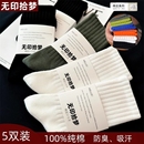无印拾梦棉足100%纯棉男士袜子全棉防臭潮流短中长筒秋冬厚款白色