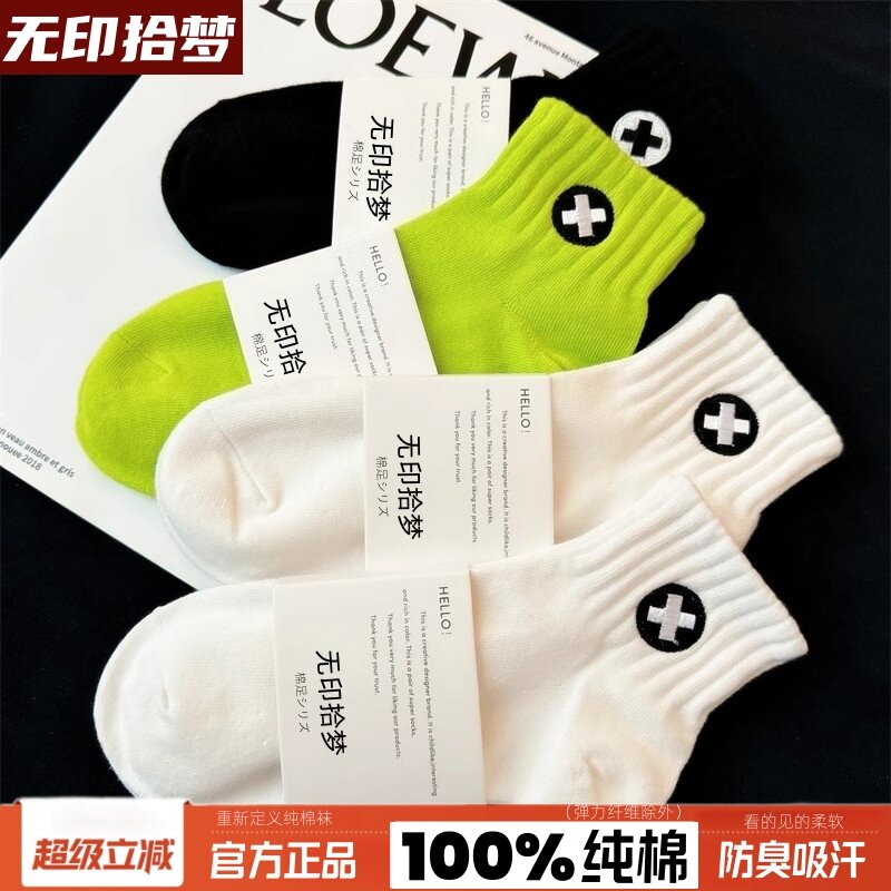 无印拾梦纯棉袜子男女秋冬加厚短中长筒全棉防臭吸汗透气运动袜