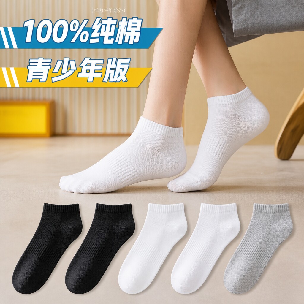 无印拾梦100%纯棉袜子青少年男女短中长筒春夏全棉薄吸汗防臭运动