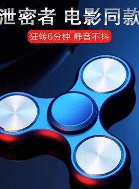 指尖陀螺解压神器高级合金