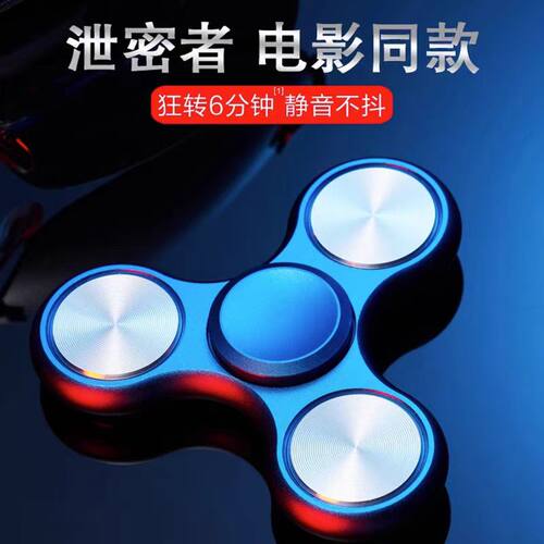指尖陀螺解压神器高级合金