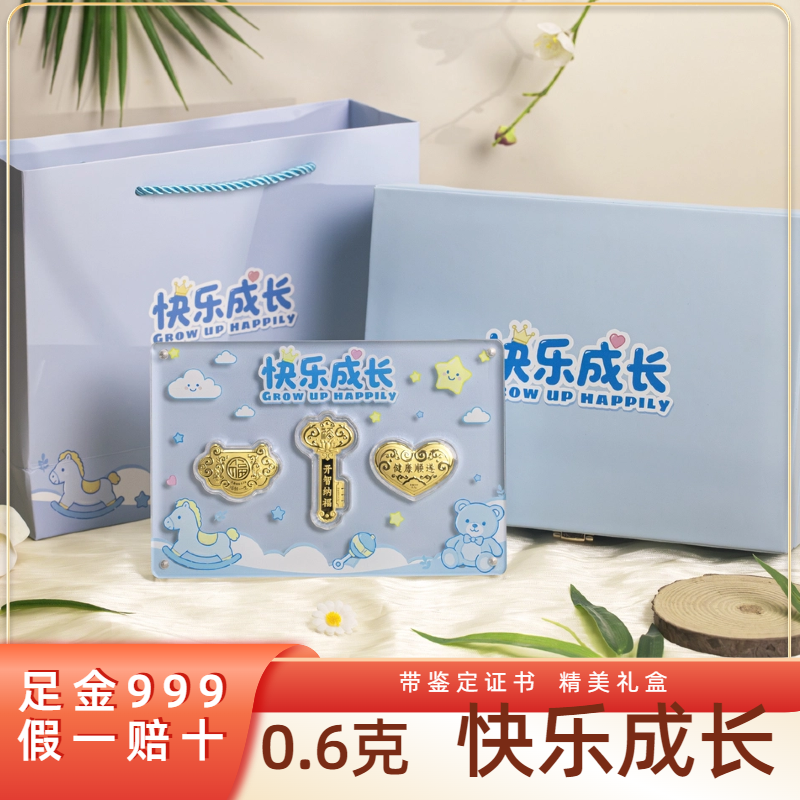 深圳水贝宝宝黄金礼足金999定制福锁满月周岁送礼黄金礼品礼盒装