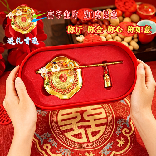 深圳水贝新婚称足金999称心如意1g黄金中式结婚节日新婚礼物礼盒