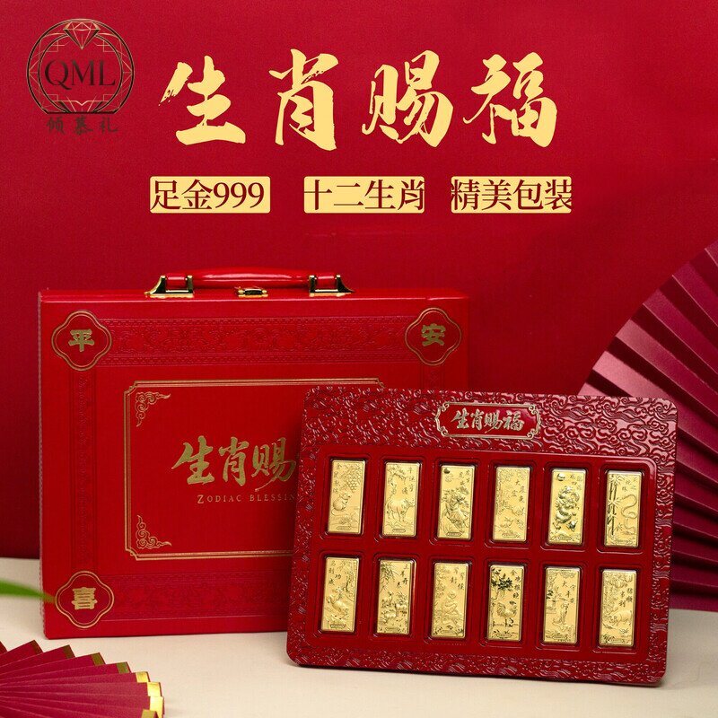 水贝黄金十二生肖高级感礼盒套装足金999纯金金片节日送长辈礼物