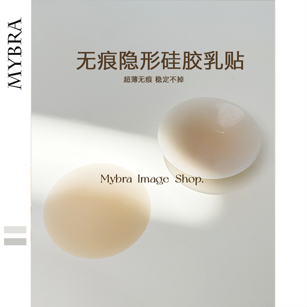 【MYBRA】防走光硅胶乳贴吊带胸贴女无痕隐形防凸点乳头贴薄款