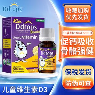 官方 Ddrops滴卓思婴儿维生素滴剂D3骨骼液体钙宝AD藻油DHA钙镁锌