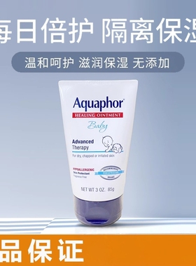 美国aquaphor优色林宝宝护臀膏舒缓干燥婴幼儿防红屁屁PP润肤 85g