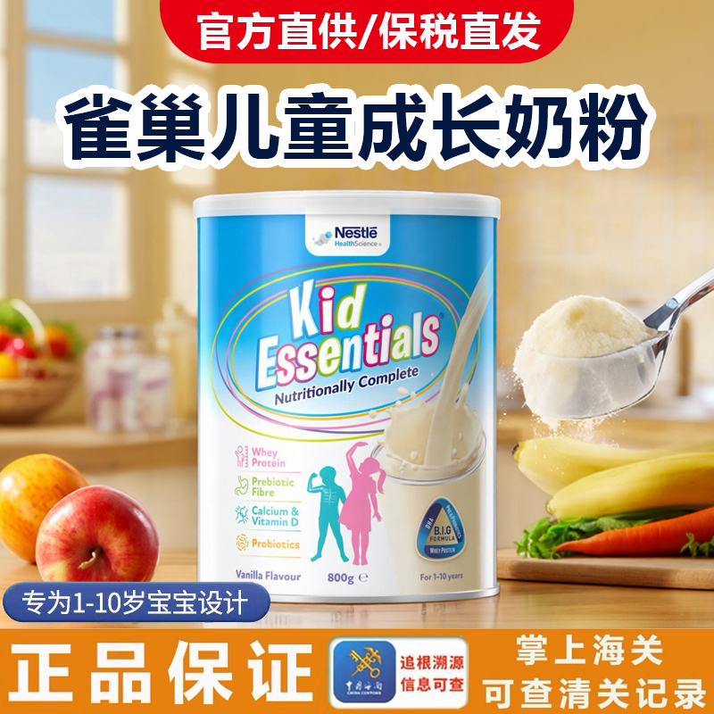 雀巢小佳膳儿童成长营养奶粉