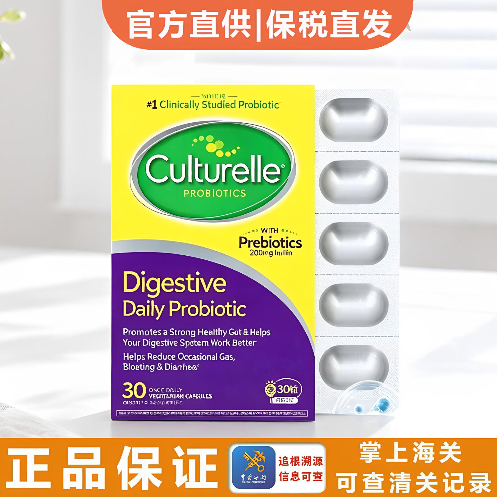 Culturelle康萃乐肠道益生菌片剂青少年成人中老年美国进口30粒盒
