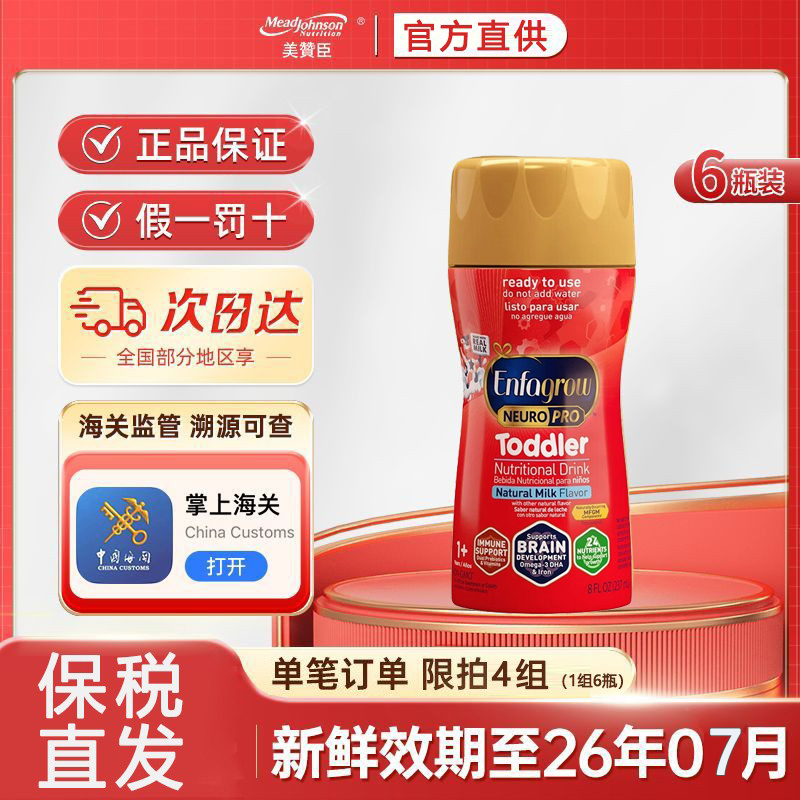 美赞臣美版Enfagrow马达红罐婴幼儿液态奶3段三段水奶粉237ml*6瓶