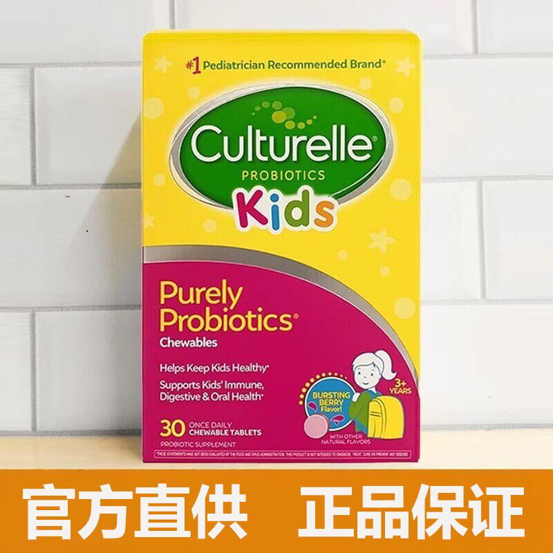 Culturelle康萃乐LGG儿童益生菌咀嚼片草莓味宝肠道健康进口 30粒
