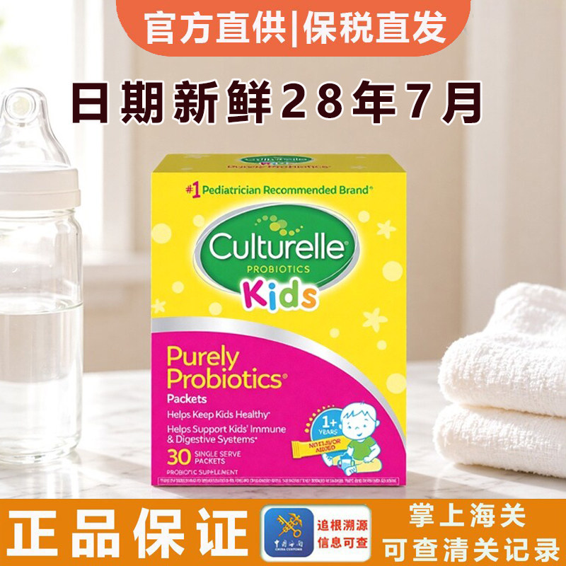 Culturelle康萃乐儿童益生菌粉剂30条肠道健康婴儿LGG益生菌进口