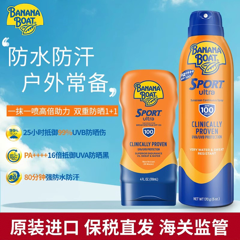 香蕉船高倍户外运动防晒霜防水汗