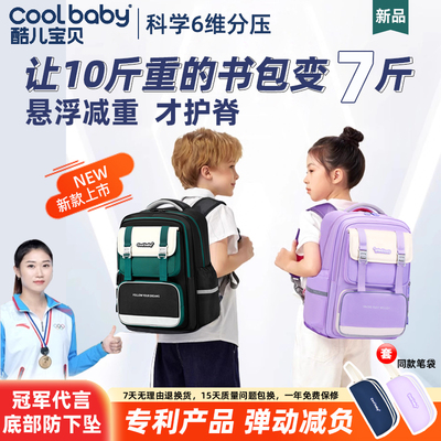 COOLBABY悬浮减负小学生书包男女