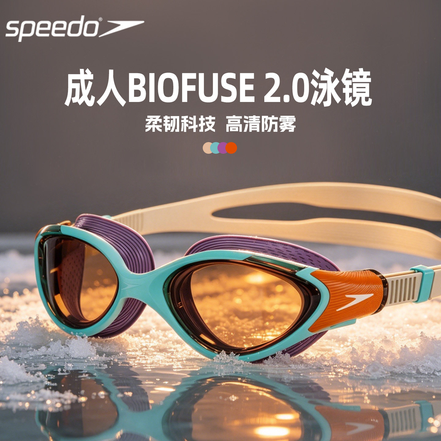 Speedo速比涛成人防雾泳镜男女通用高清防水专业游泳眼镜柔韧科技
