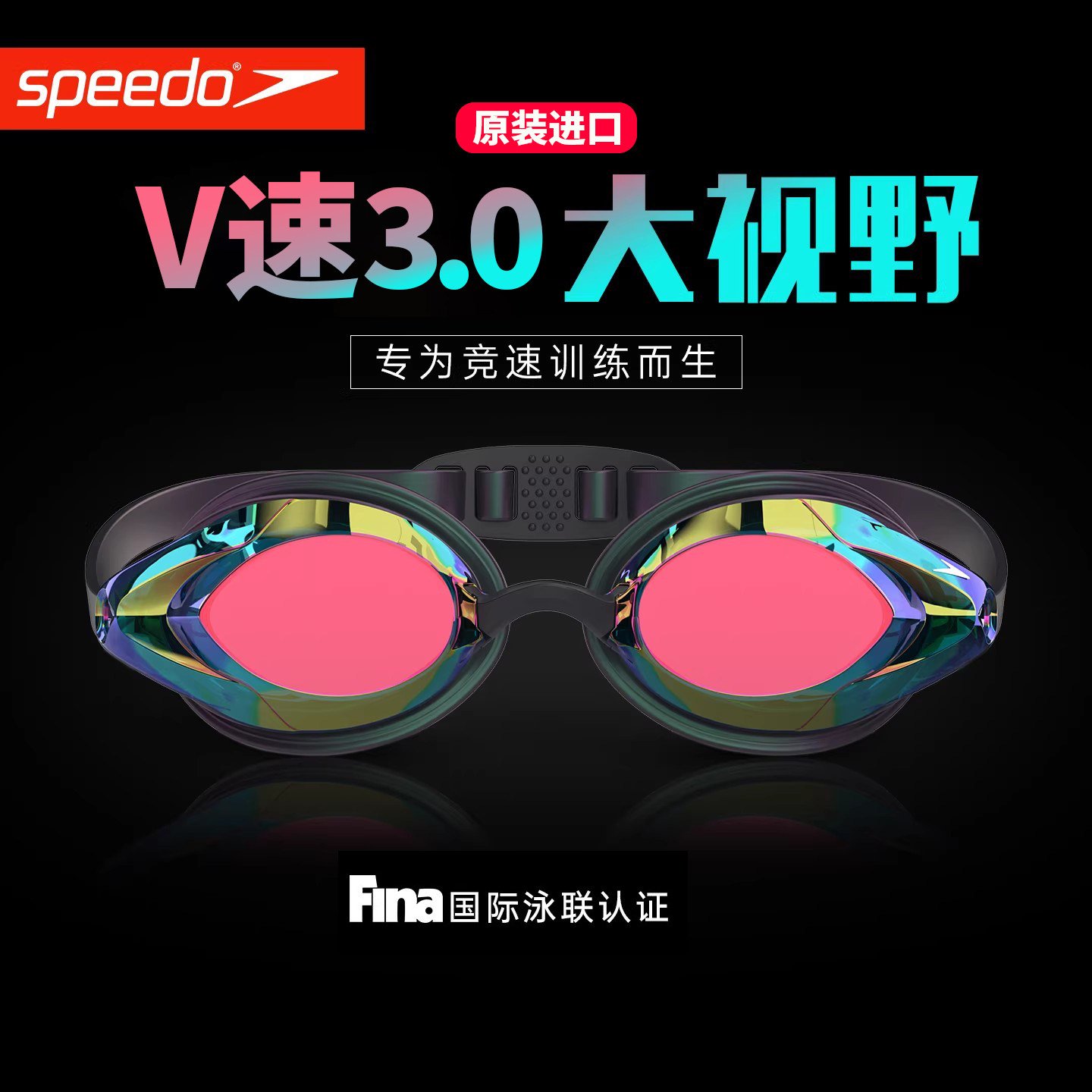 Speedo速比涛V3游泳镜竞速防水游泳眼镜炫彩防雾专业训练男女通用