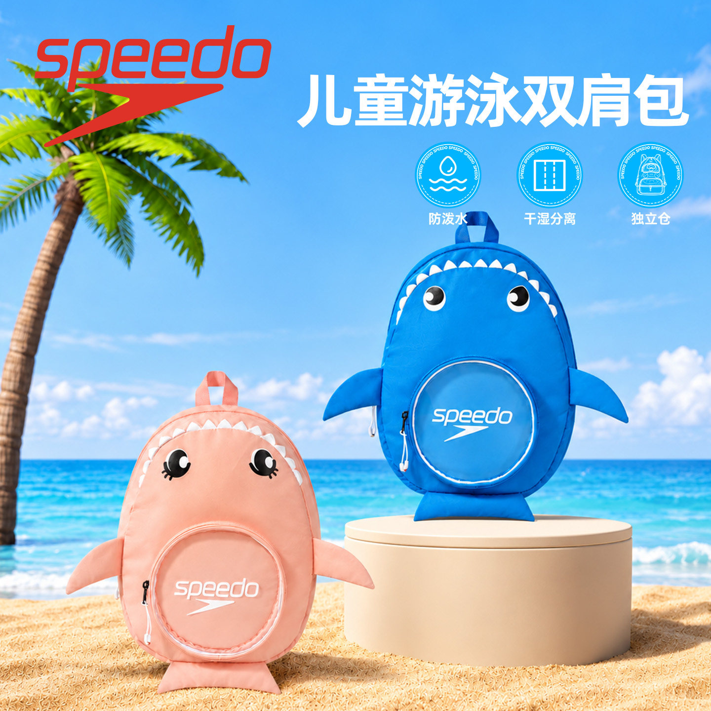 速比涛儿童干湿分离大容量泳包