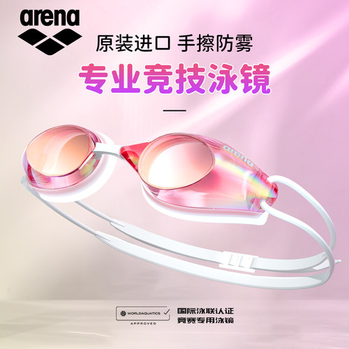 arena阿瑞娜防雾泳镜专业竞速
