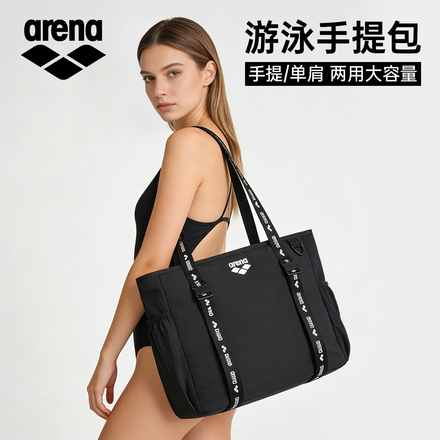Arena阿瑞娜游泳手提包女单肩包大容量时尚托特包女款游泳专用包