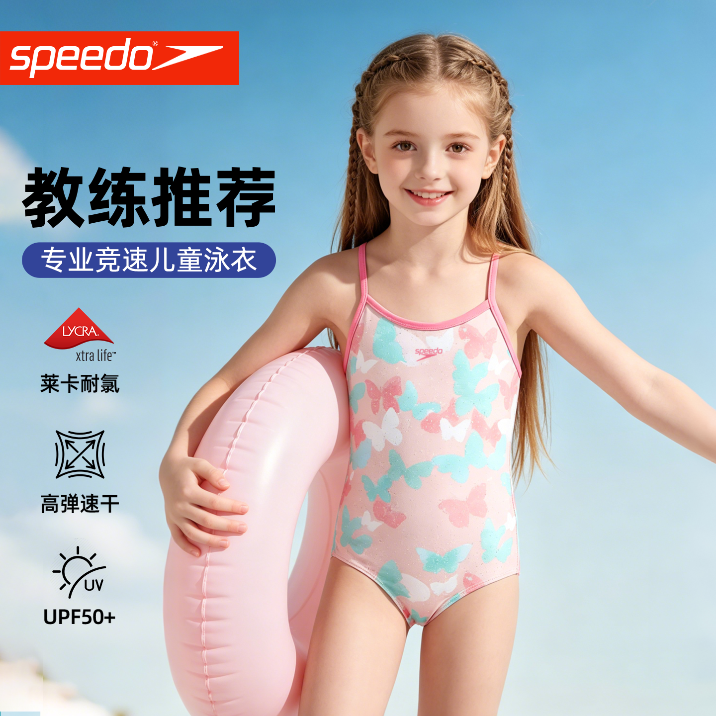 速比涛女童抗氯速干连体泳衣
