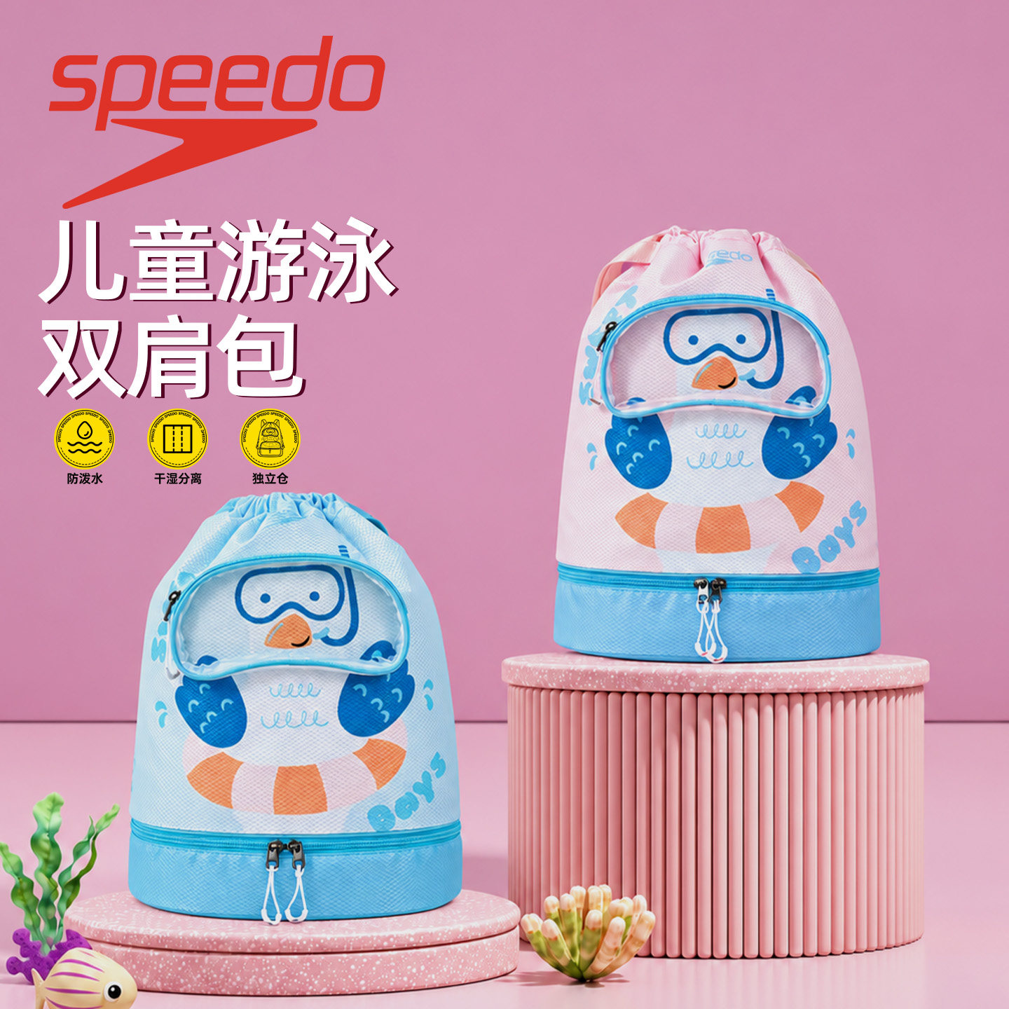 speedo速比涛儿童游泳包双肩男童女孩干湿分离防水包专用收纳背包