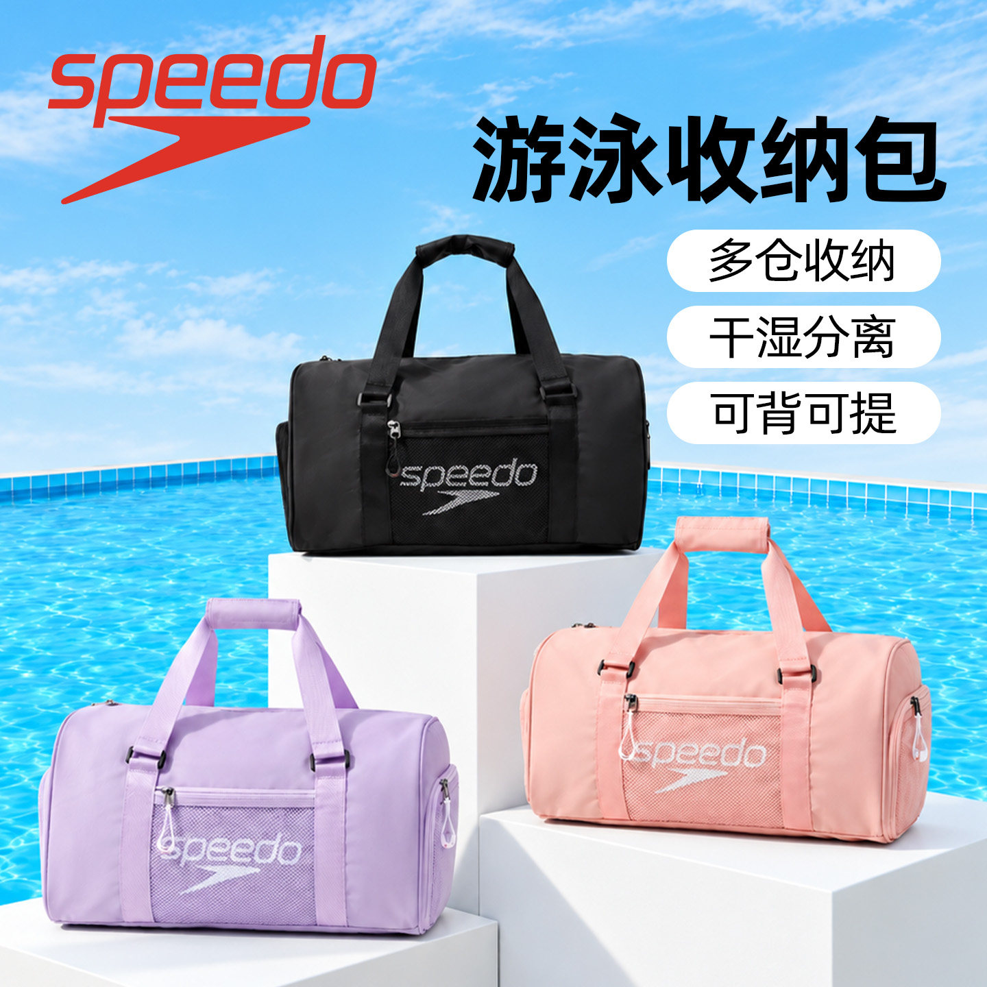 速比涛儿童干湿分离防水泳包