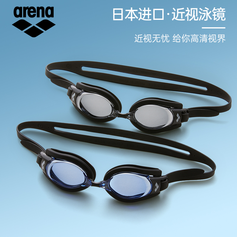 arena阿瑞娜防雾近视泳镜