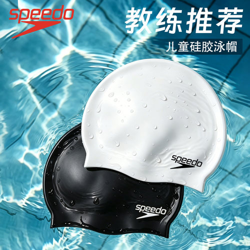 speedo儿童泳帽防水硅胶不勒头