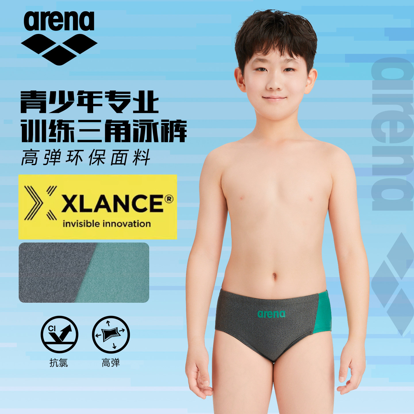 Arena阿瑞娜儿童泳裤青少年专业训练三角泳裤男中大童竞速泳裤