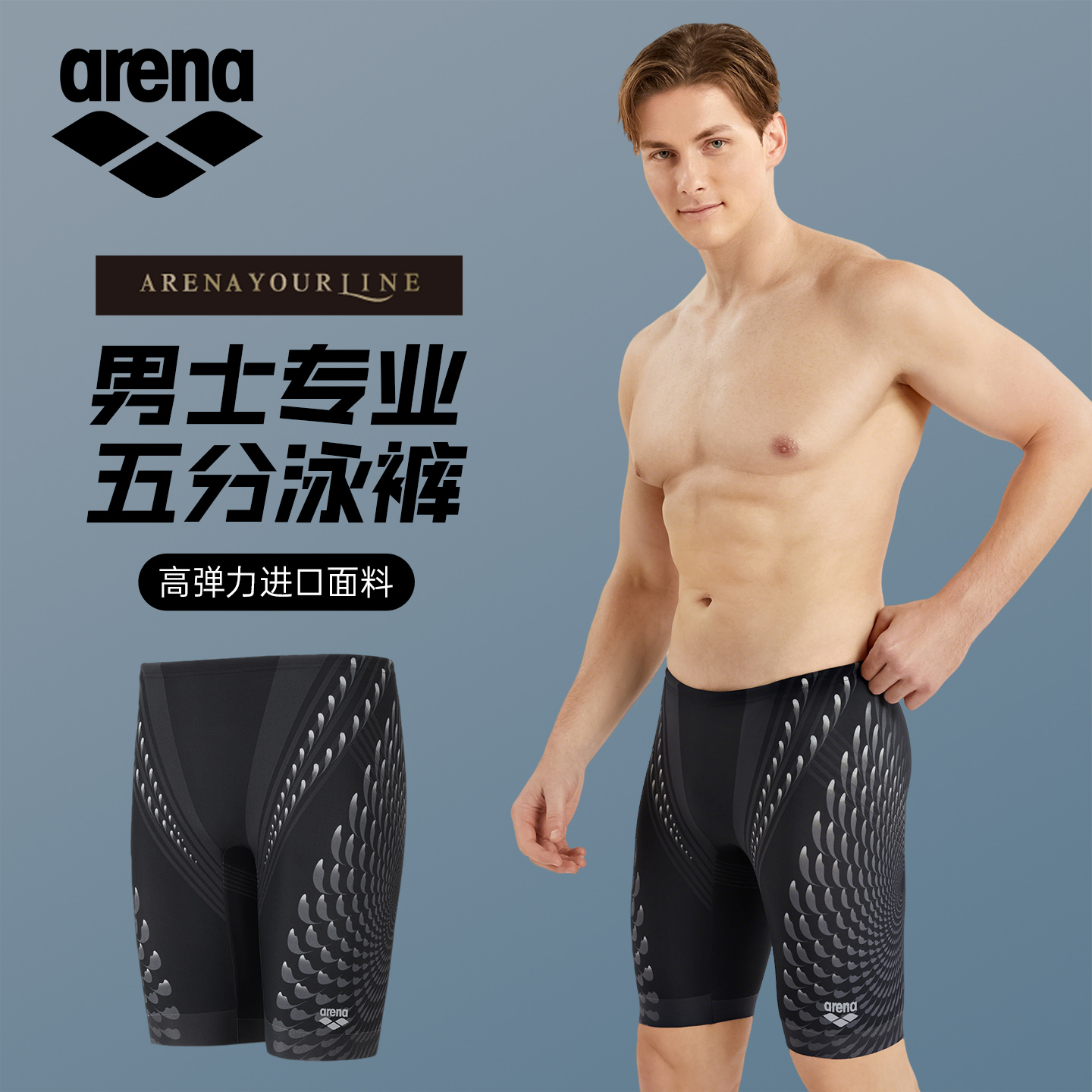Arena阿瑞娜泳裤男款专业训练紧身速干竞速游泳裤成人五分平角裤