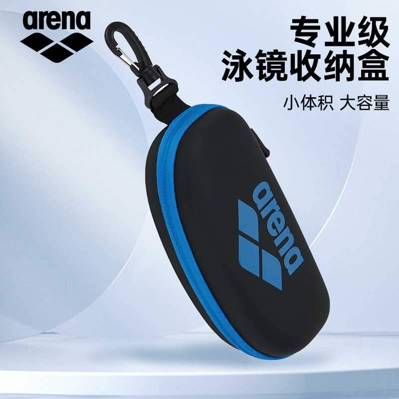 arena专业级泳镜收纳盒大容量便携抗压挂包小体积眼镜盒防挤压