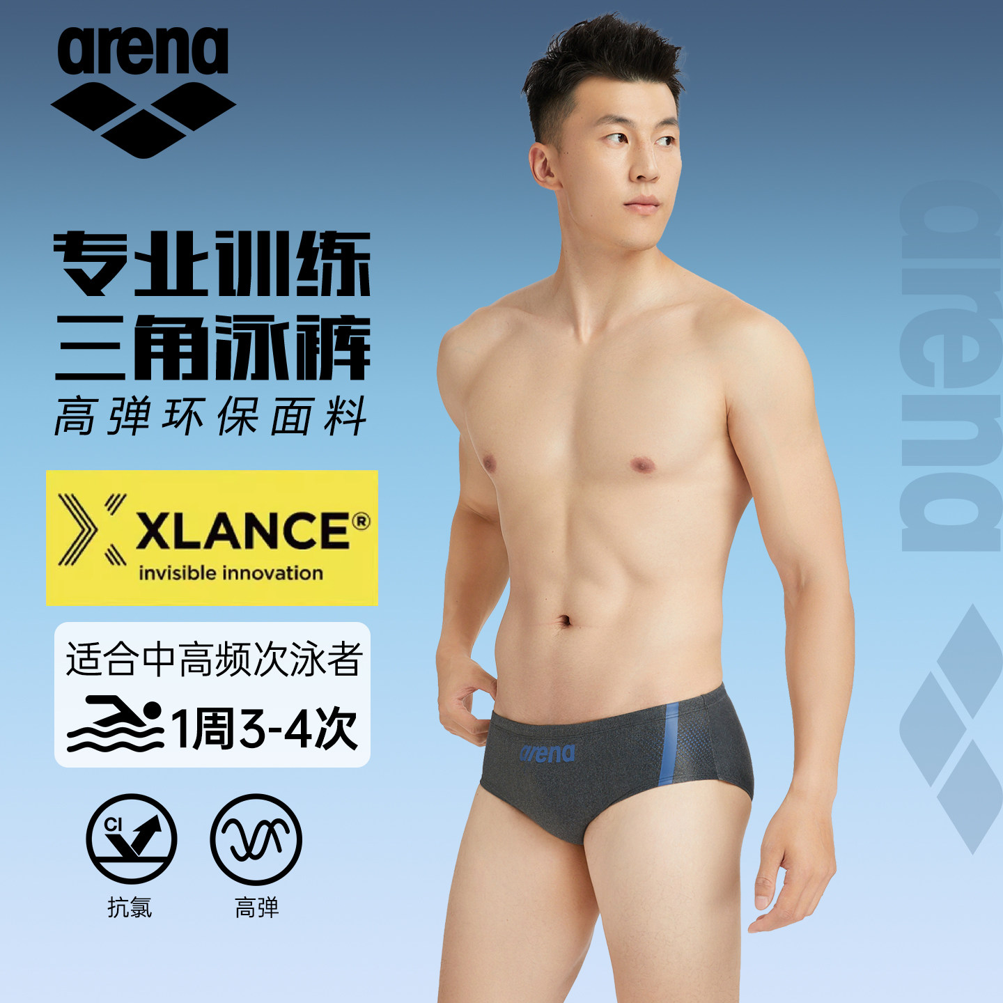 Arena阿瑞娜游泳裤男士三角泳裤专业训练高弹性抗氯纯色泳衣透气