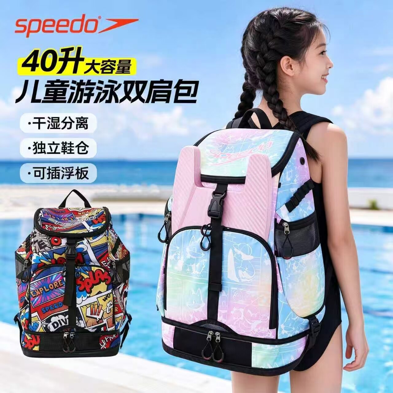 Speedo速比涛干湿分离游泳包大容量儿童防水双肩包游泳专用包新款