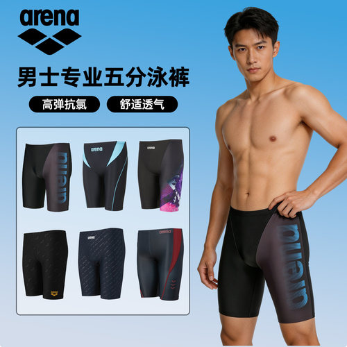 arena阿瑞娜五分泳裤男士抗氯