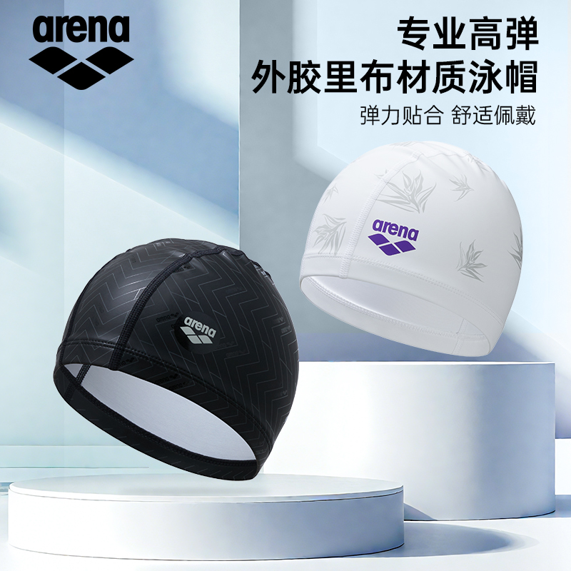 arena泳帽加大長發高彈透氣防水
