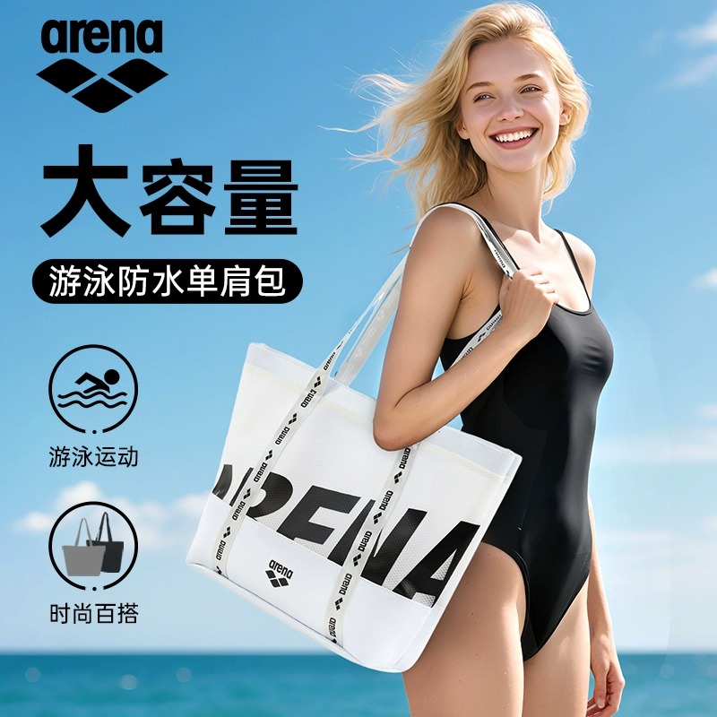 arena阿瑞娜大容量防水游泳包