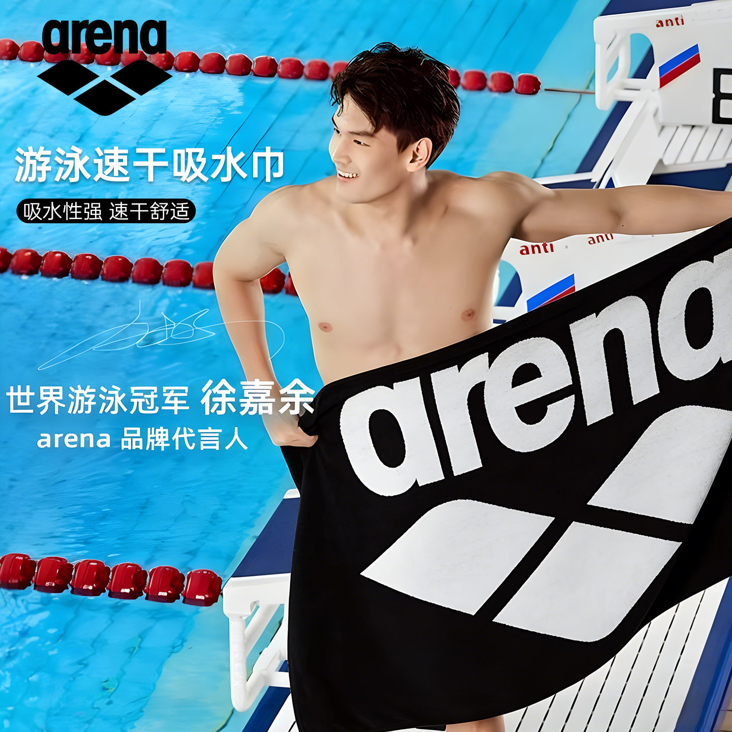 Arena游泳速干吸水巾男士运动浴巾强吸水性速干舒适棉浴巾柔软女