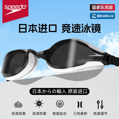 speedo速比泳镜防水高清专业进口