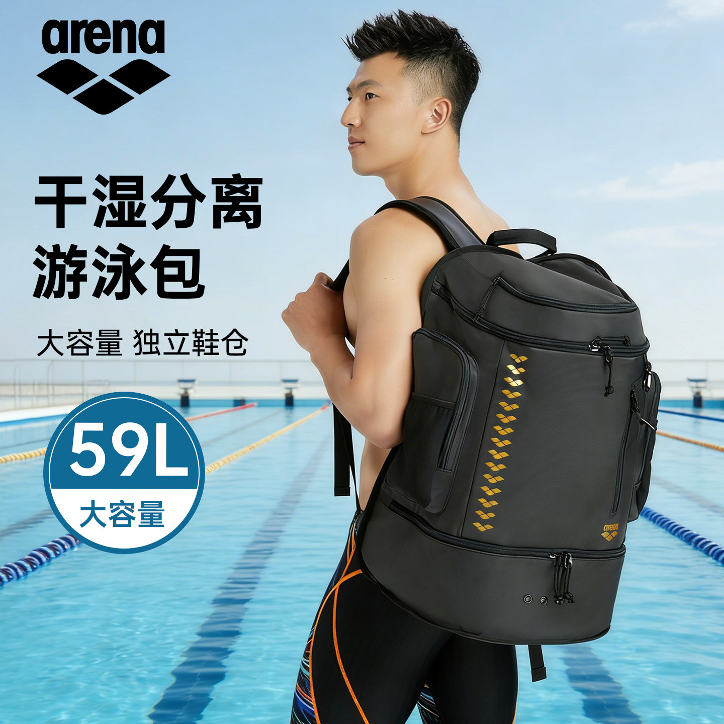 Arena阿瑞娜游泳包男女超大容量59L干湿分离多功能背包独立鞋仓