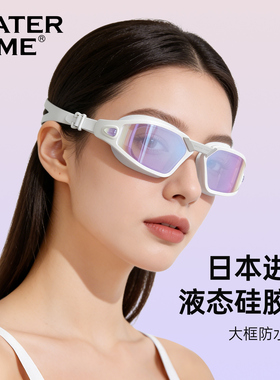 WaterTime防雾泳镜成人大框液态硅胶防水游泳眼镜男女游泳装备