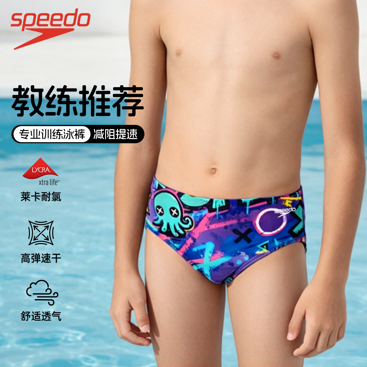 Speedo速比涛儿童三角泳裤男童印花专业训练游泳馆专用26年新款