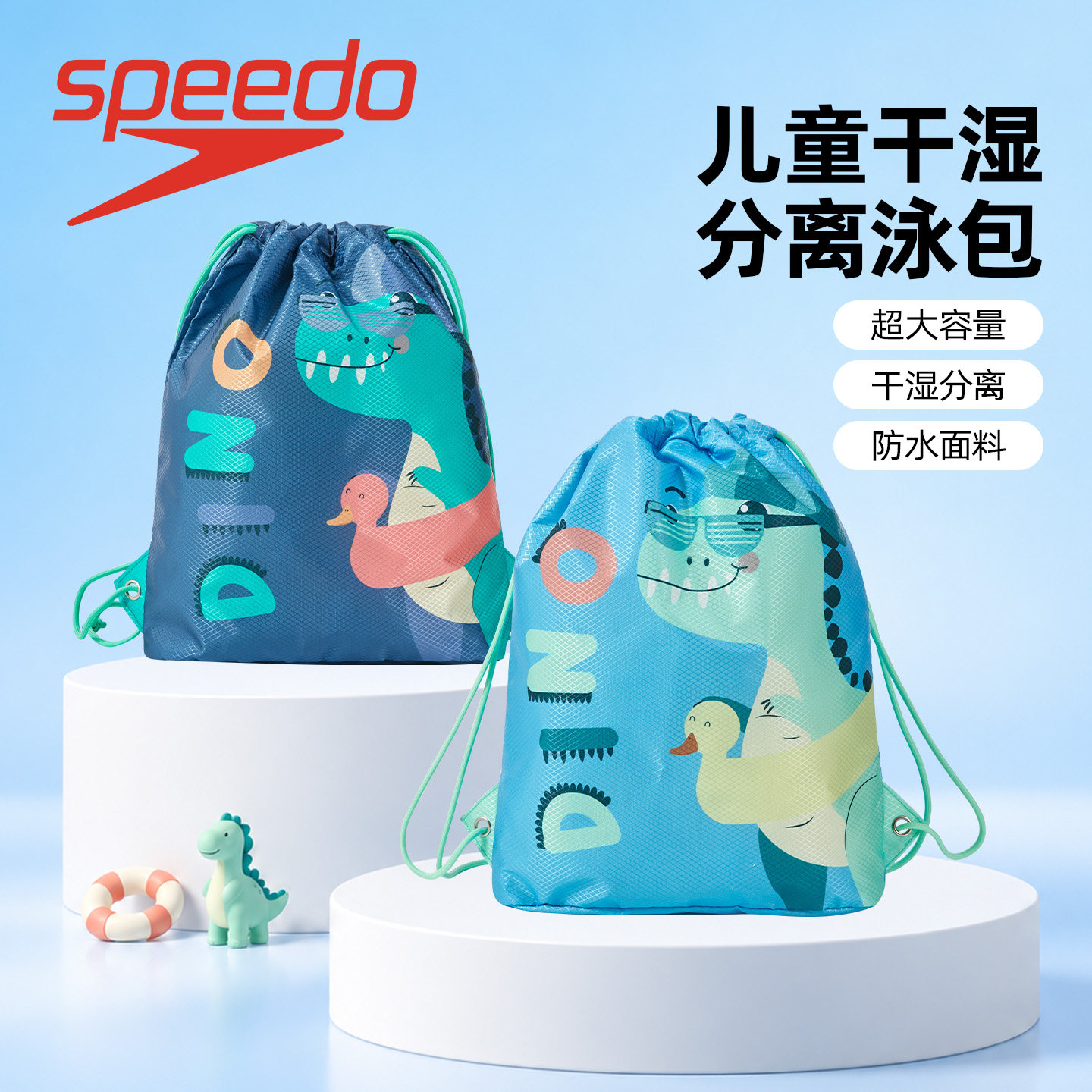 speedo速比涛便携式儿童游泳防水包沙滩海边游泳包男女孩收纳包