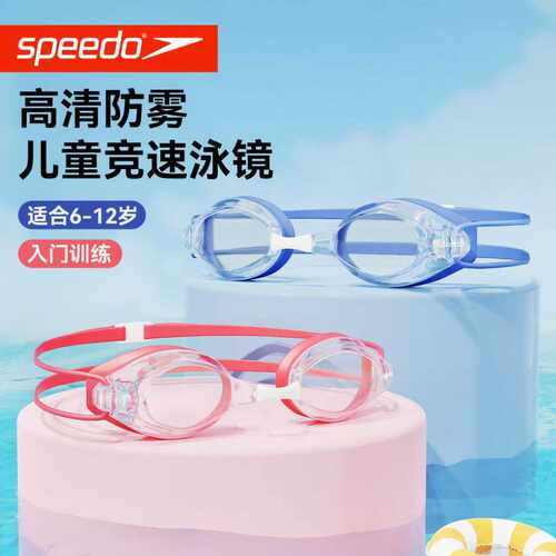 speedo速比涛儿童高清防雾泳镜新