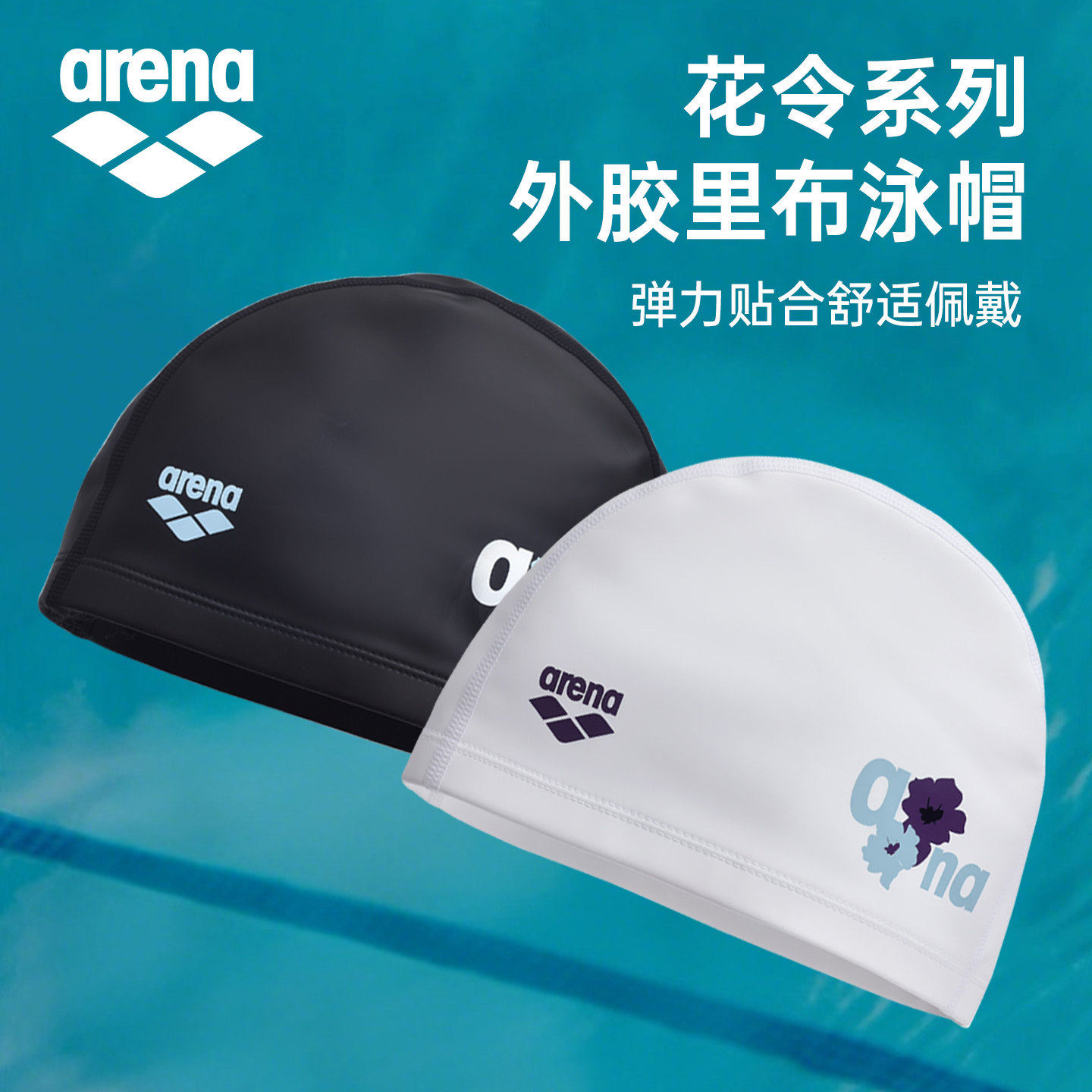 阿瑞娜印花包头防水舒适泳帽