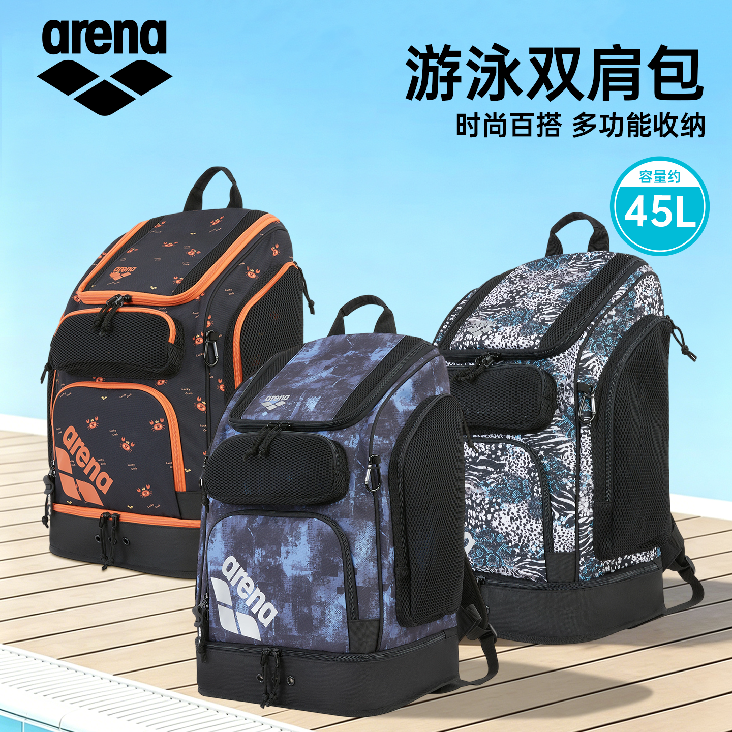 Arena阿瑞娜游泳双肩包男女通用大容量45L防水收纳包