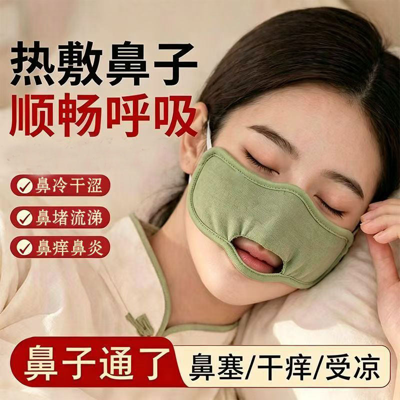 电加热艾灸热敷鼻子儿童鼻罩热敷包鼻窦炎鼻塞神器防干涩保暖鼻子