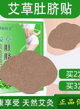 御福宛艾草暖宫护腰贴